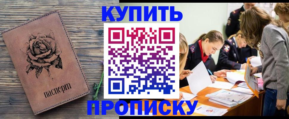 прописка паспорт в Ликино-Дулёво
